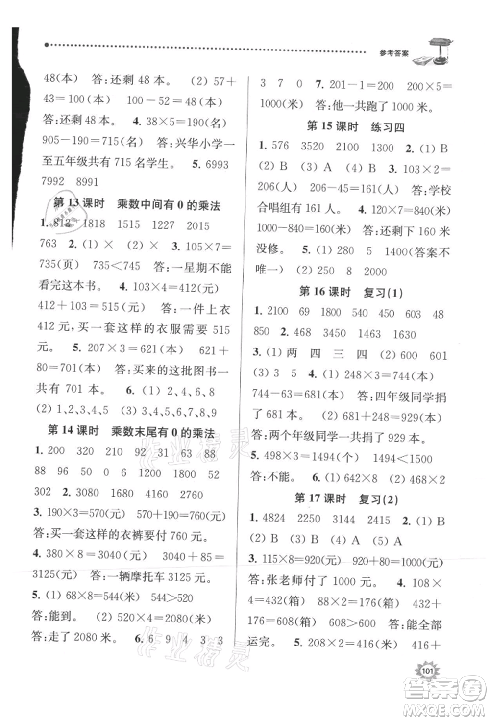 南京大學出版社2021課時天天練三年級數(shù)學上冊蘇教版參考答案