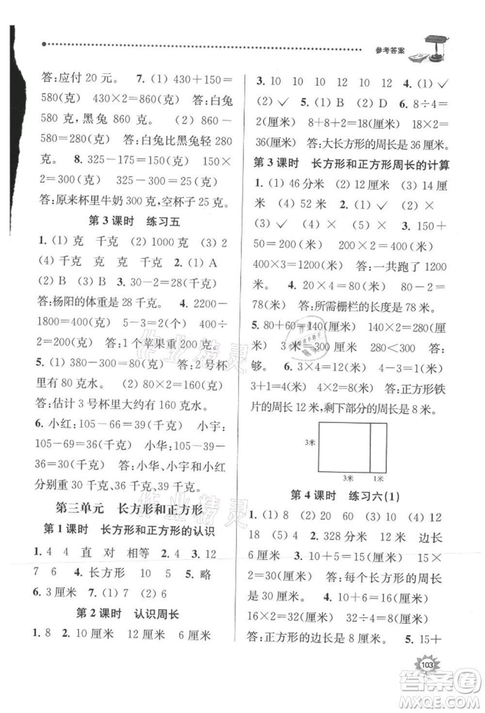南京大學出版社2021課時天天練三年級數(shù)學上冊蘇教版參考答案