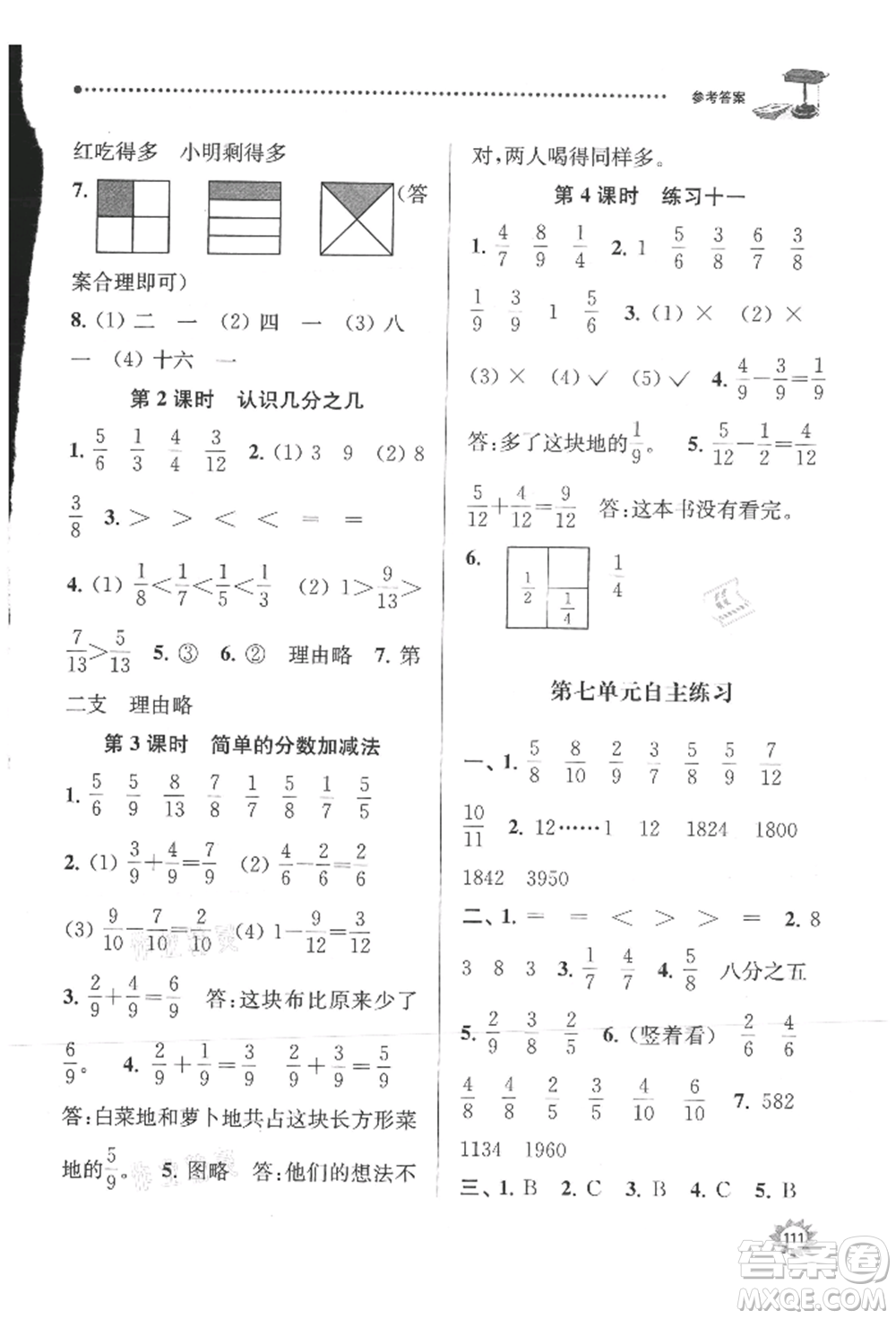 南京大學出版社2021課時天天練三年級數(shù)學上冊蘇教版參考答案
