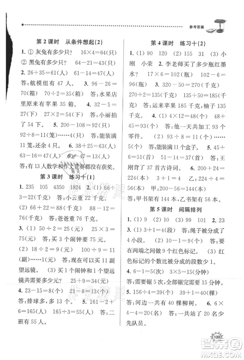 南京大學出版社2021課時天天練三年級數(shù)學上冊蘇教版參考答案