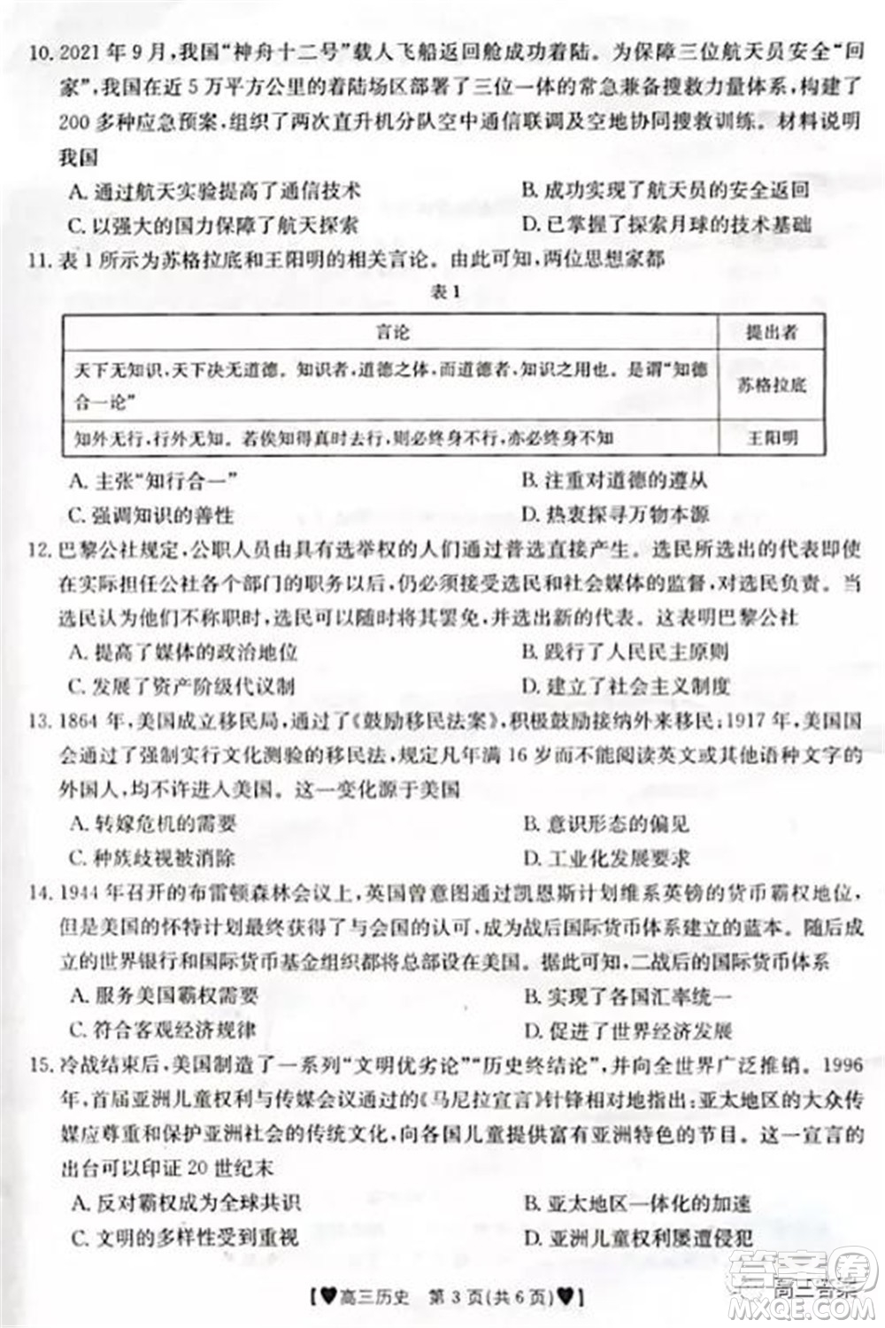 保定市2021-2022學(xué)年第一學(xué)期高三期末調(diào)研考試歷史試題及答案