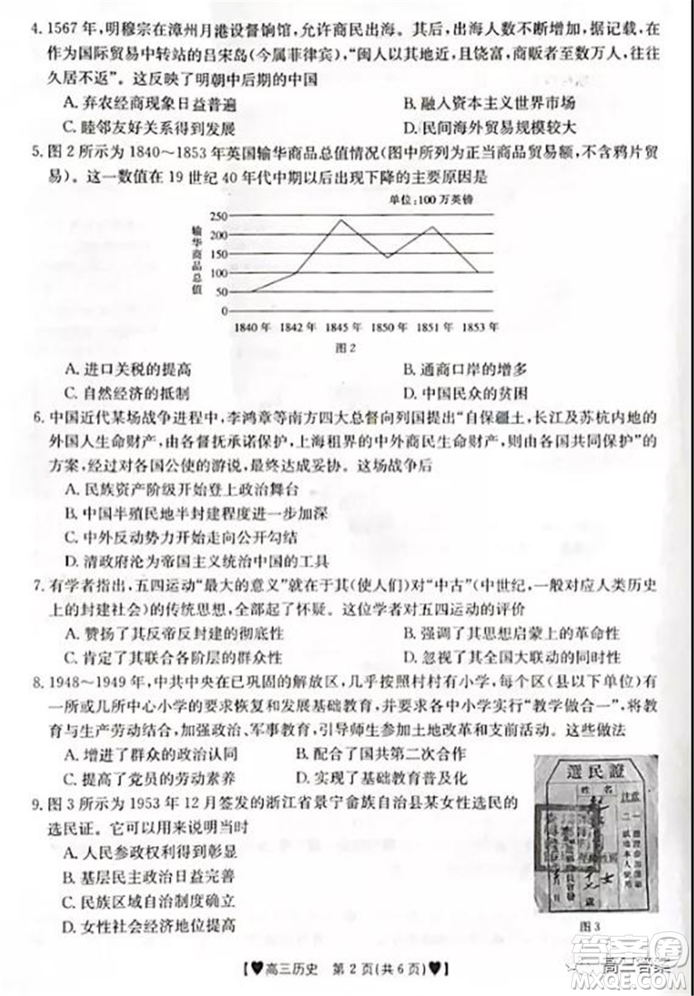 保定市2021-2022學(xué)年第一學(xué)期高三期末調(diào)研考試歷史試題及答案