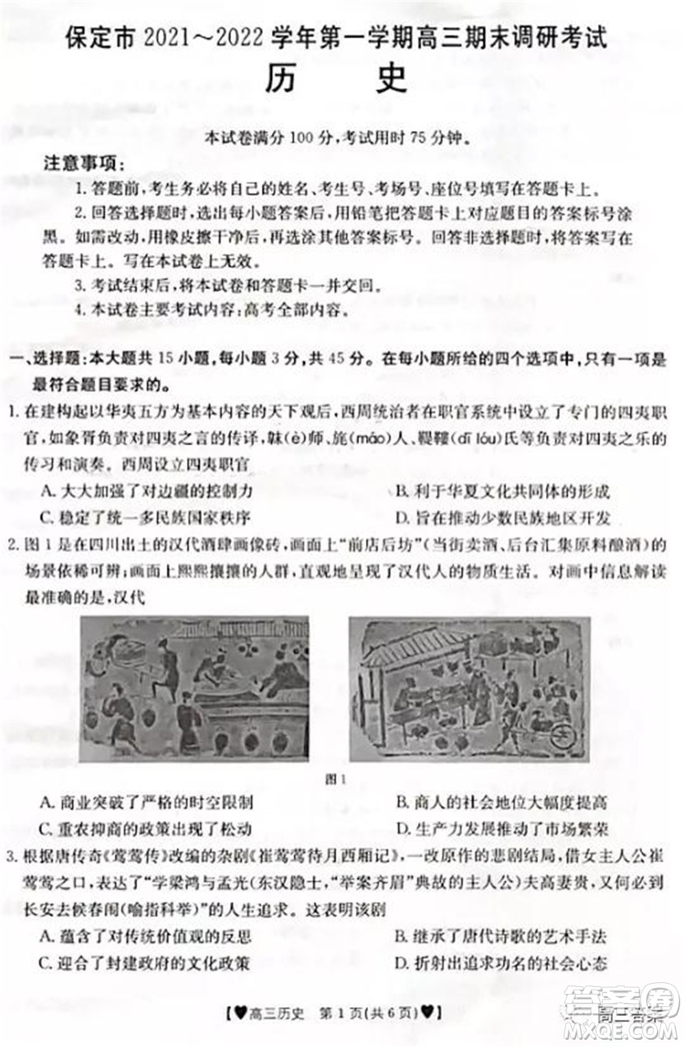 保定市2021-2022學(xué)年第一學(xué)期高三期末調(diào)研考試歷史試題及答案