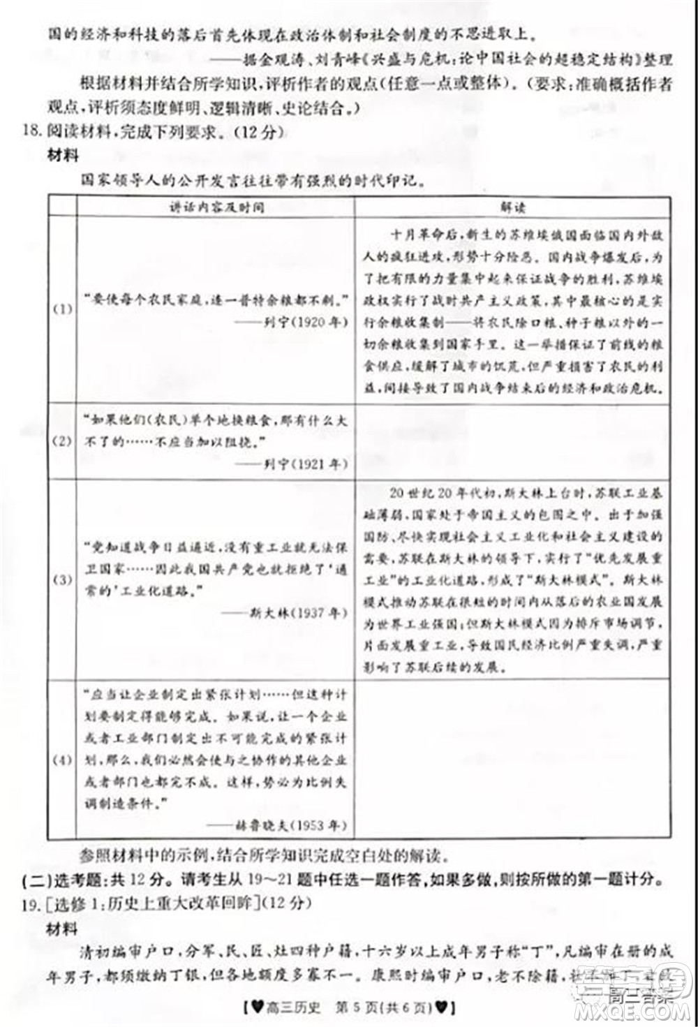 保定市2021-2022學(xué)年第一學(xué)期高三期末調(diào)研考試歷史試題及答案