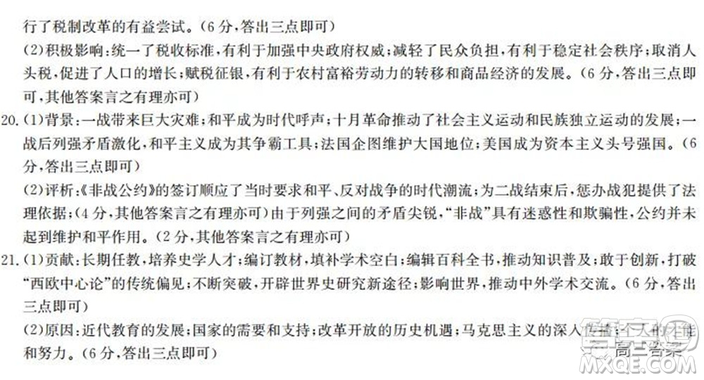 保定市2021-2022學(xué)年第一學(xué)期高三期末調(diào)研考試歷史試題及答案