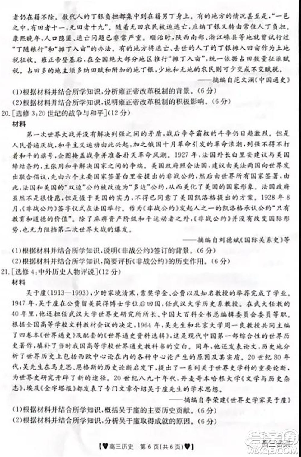 保定市2021-2022學(xué)年第一學(xué)期高三期末調(diào)研考試歷史試題及答案