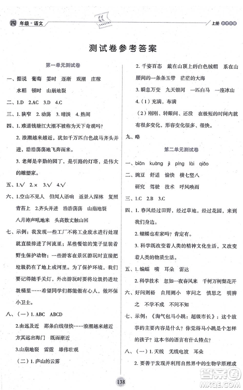 延邊人民出版社2021優(yōu)秀生作業(yè)本情景式閱讀型練習冊四年級語文上冊部編版答案