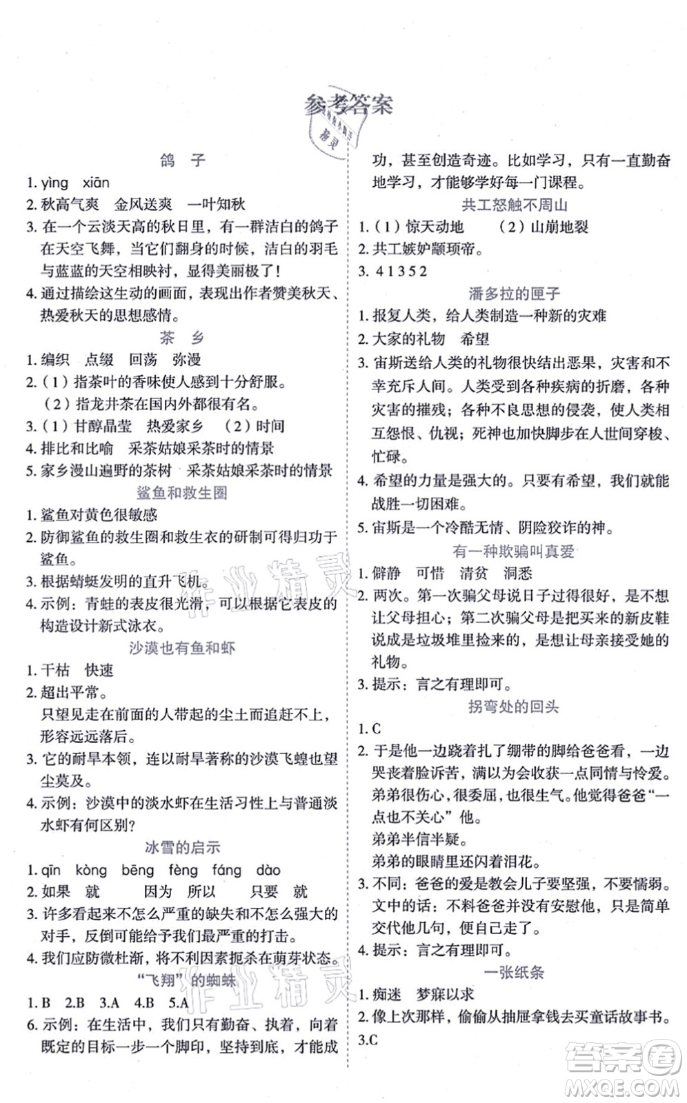 延邊人民出版社2021優(yōu)秀生作業(yè)本情景式閱讀型練習冊四年級語文上冊部編版答案