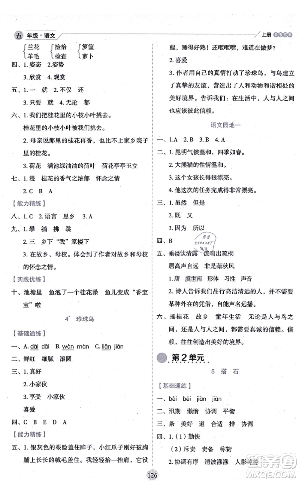 延邊人民出版社2021優(yōu)秀生作業(yè)本情景式閱讀型練習(xí)冊五年級語文上冊部編版答案