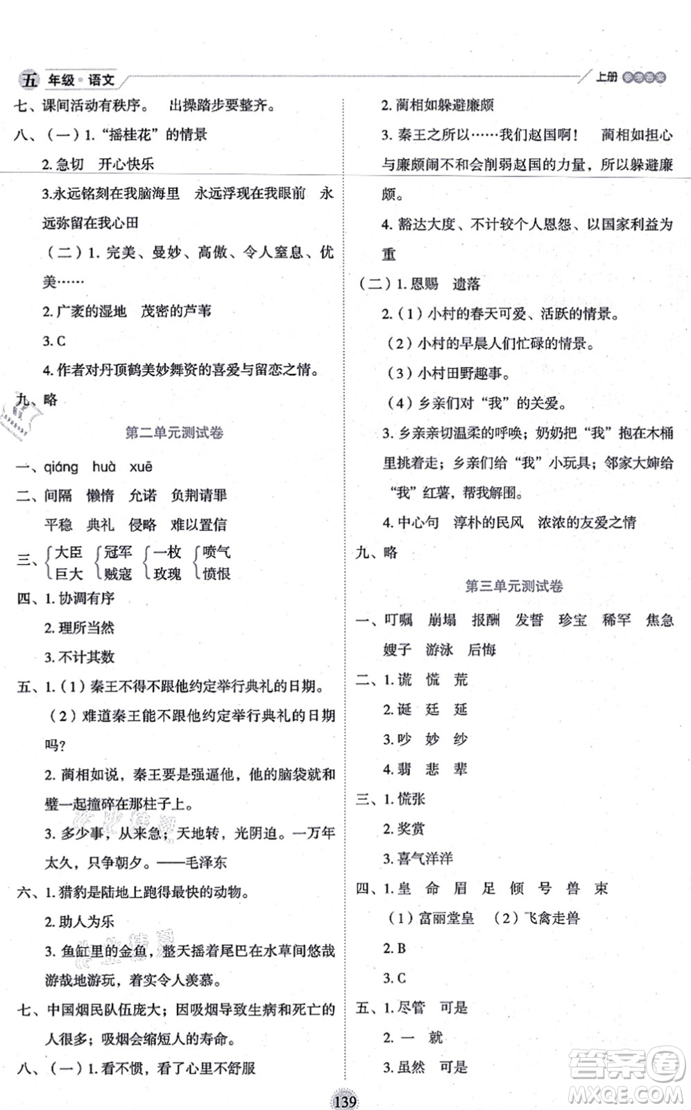 延邊人民出版社2021優(yōu)秀生作業(yè)本情景式閱讀型練習(xí)冊五年級語文上冊部編版答案