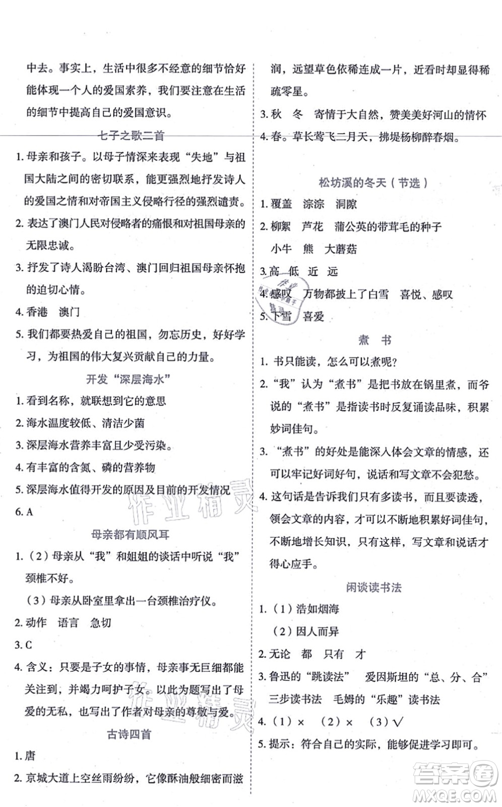 延邊人民出版社2021優(yōu)秀生作業(yè)本情景式閱讀型練習(xí)冊五年級語文上冊部編版答案