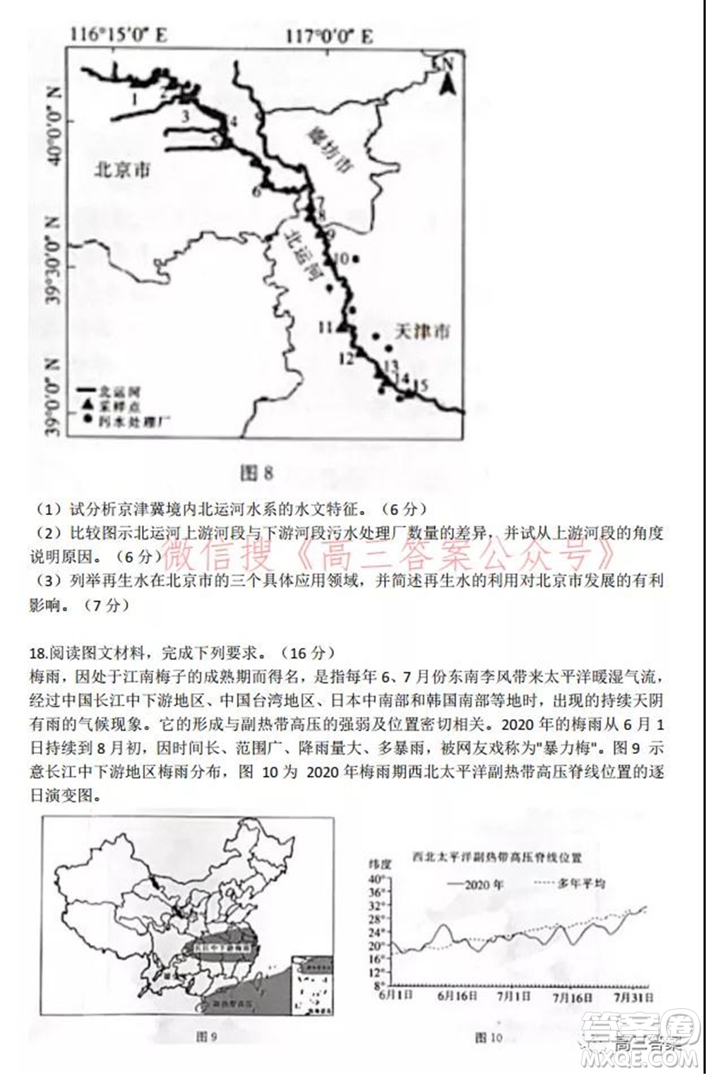 保定市2021-2022學年第一學期高三期末調(diào)研考試地理試題及答案