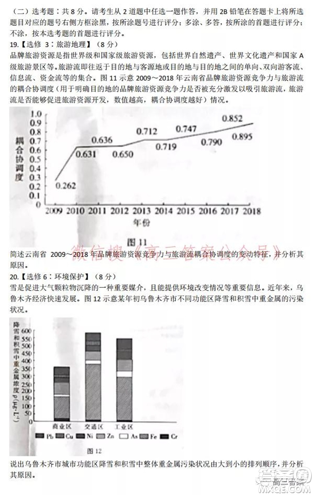 保定市2021-2022學年第一學期高三期末調(diào)研考試地理試題及答案