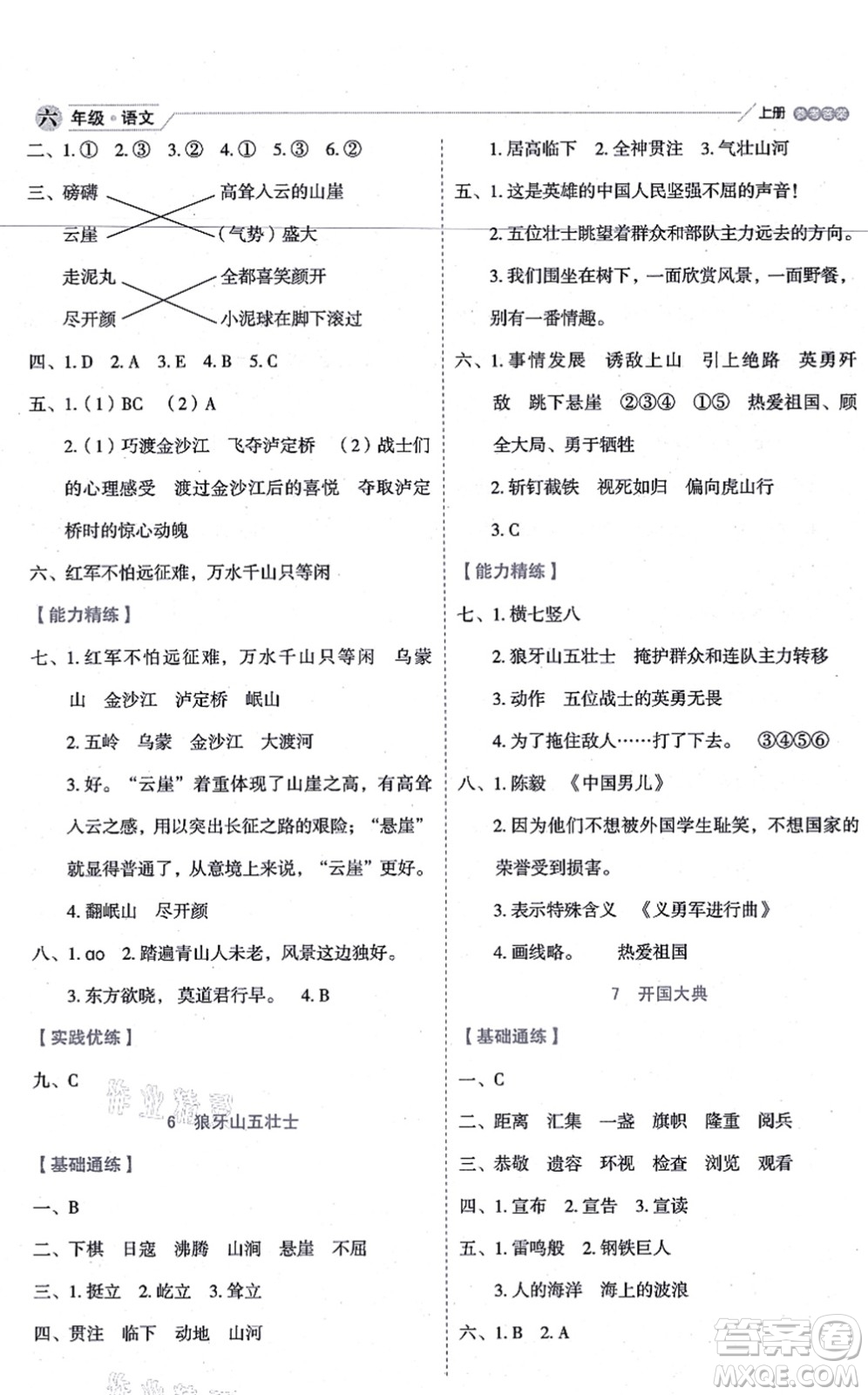 延邊人民出版社2021優(yōu)秀生作業(yè)本情景式閱讀型練習(xí)冊(cè)六年級(jí)語(yǔ)文上冊(cè)部編版答案