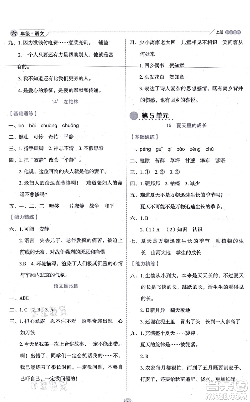 延邊人民出版社2021優(yōu)秀生作業(yè)本情景式閱讀型練習(xí)冊(cè)六年級(jí)語(yǔ)文上冊(cè)部編版答案
