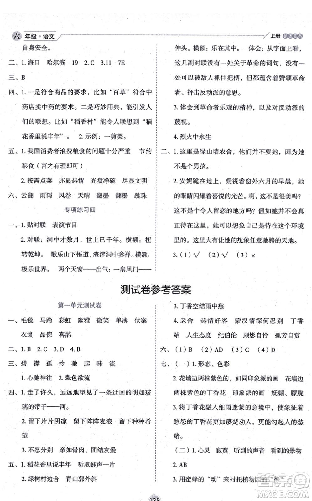 延邊人民出版社2021優(yōu)秀生作業(yè)本情景式閱讀型練習(xí)冊(cè)六年級(jí)語(yǔ)文上冊(cè)部編版答案