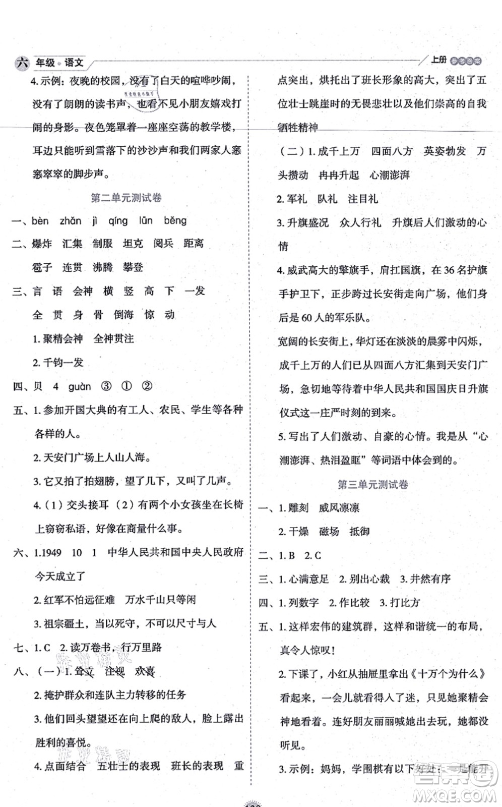 延邊人民出版社2021優(yōu)秀生作業(yè)本情景式閱讀型練習(xí)冊(cè)六年級(jí)語(yǔ)文上冊(cè)部編版答案