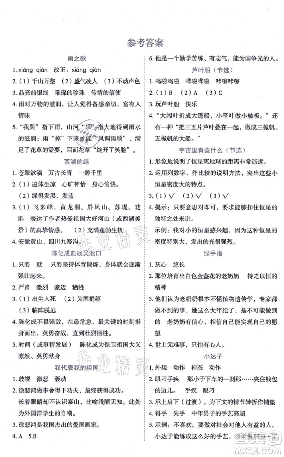 延邊人民出版社2021優(yōu)秀生作業(yè)本情景式閱讀型練習(xí)冊(cè)六年級(jí)語(yǔ)文上冊(cè)部編版答案