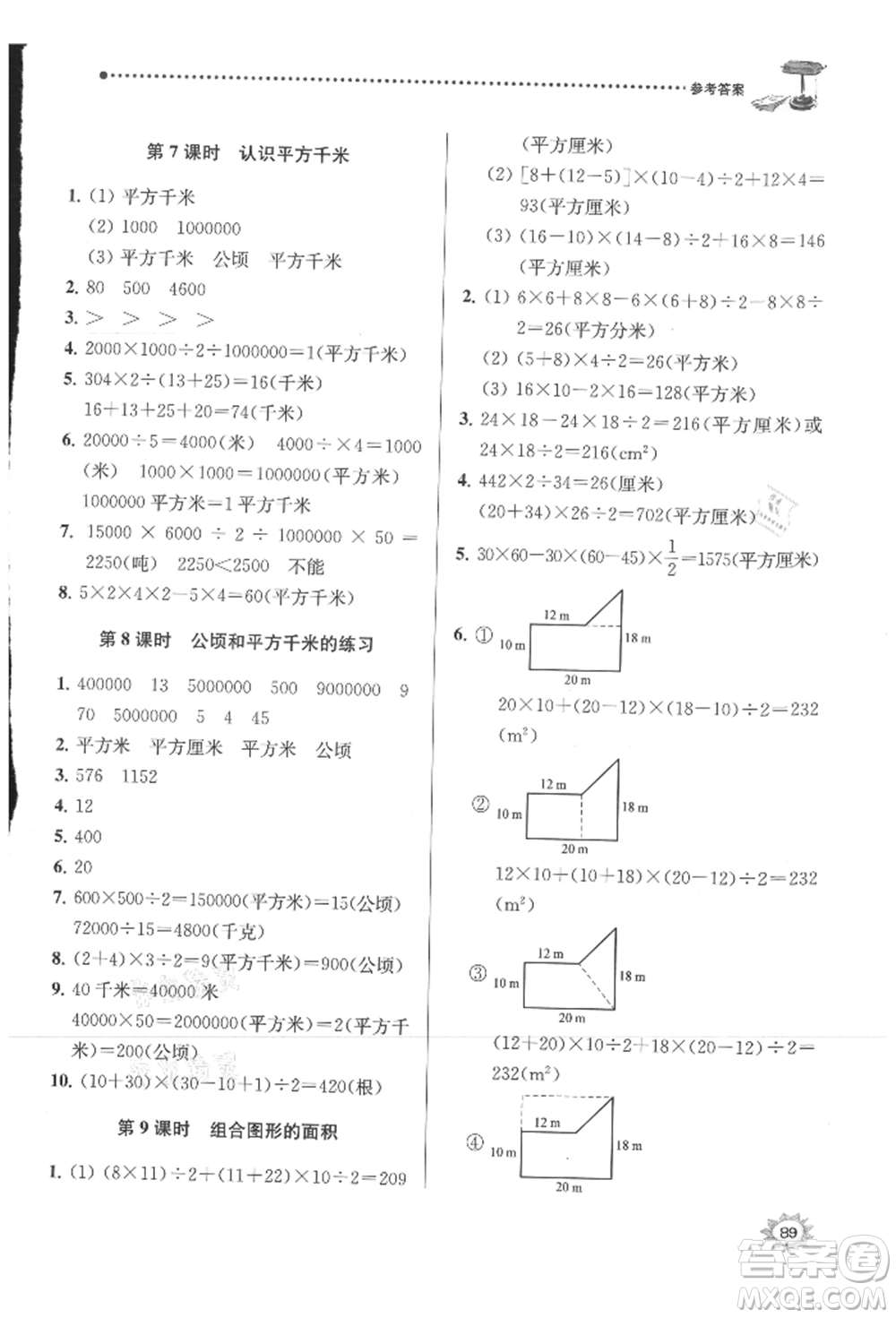 南京大學(xué)出版社2021課時(shí)天天練五年級(jí)數(shù)學(xué)上冊蘇教版參考答案