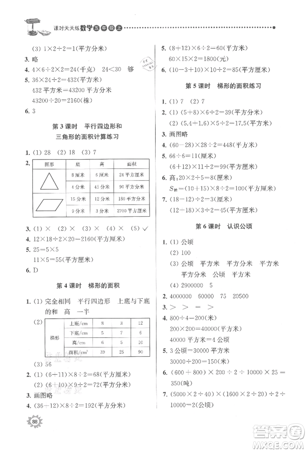 南京大學(xué)出版社2021課時(shí)天天練五年級(jí)數(shù)學(xué)上冊蘇教版參考答案