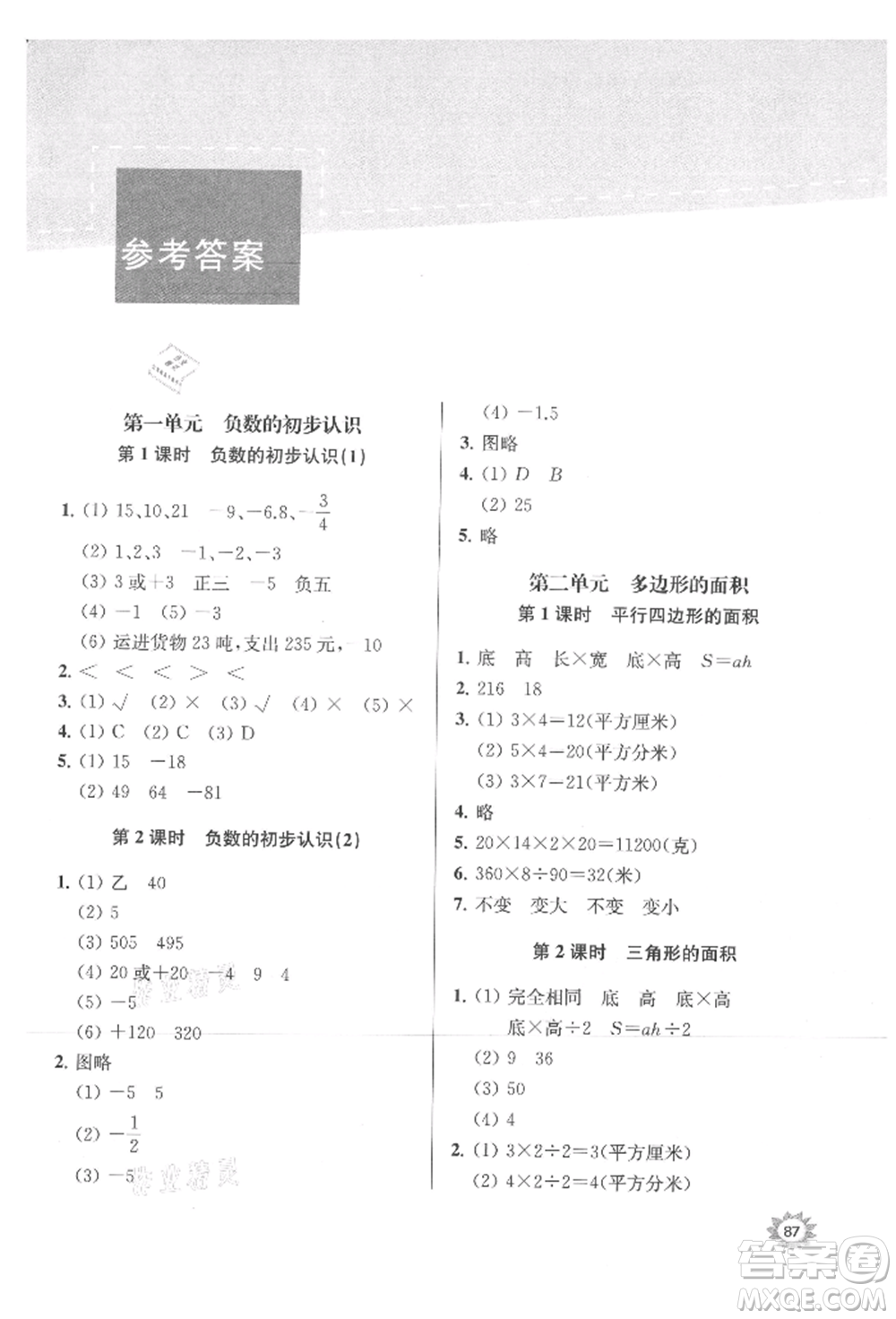 南京大學(xué)出版社2021課時(shí)天天練五年級(jí)數(shù)學(xué)上冊蘇教版參考答案