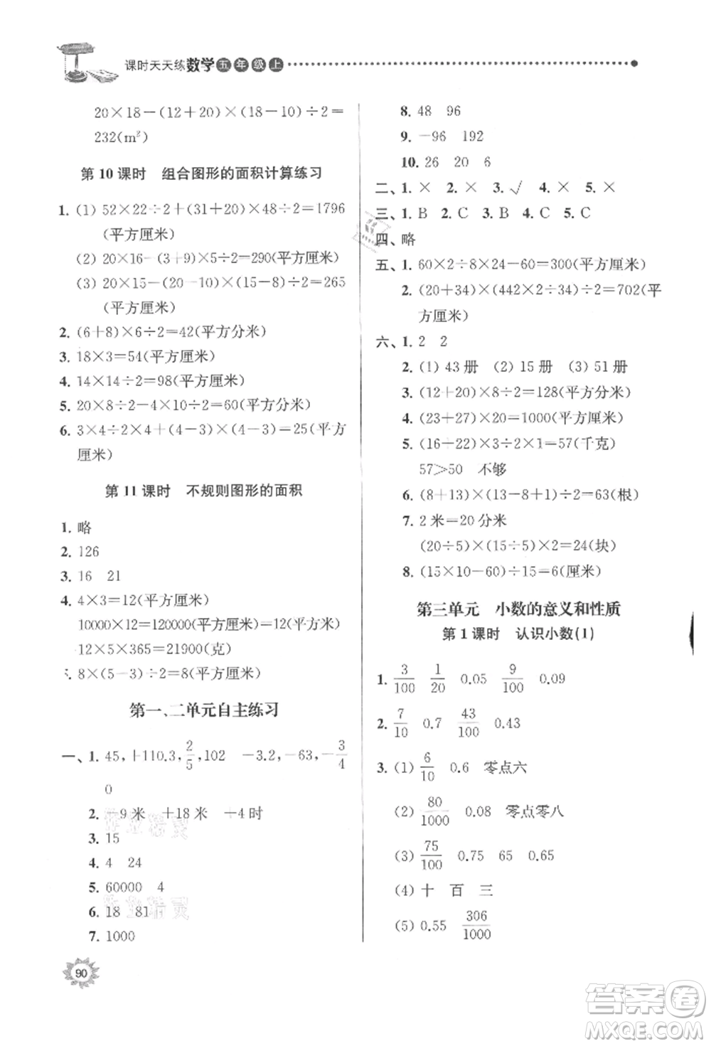 南京大學(xué)出版社2021課時(shí)天天練五年級(jí)數(shù)學(xué)上冊蘇教版參考答案