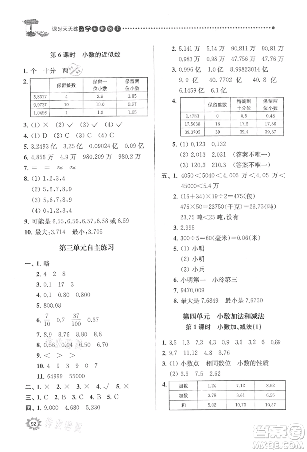 南京大學(xué)出版社2021課時(shí)天天練五年級(jí)數(shù)學(xué)上冊蘇教版參考答案
