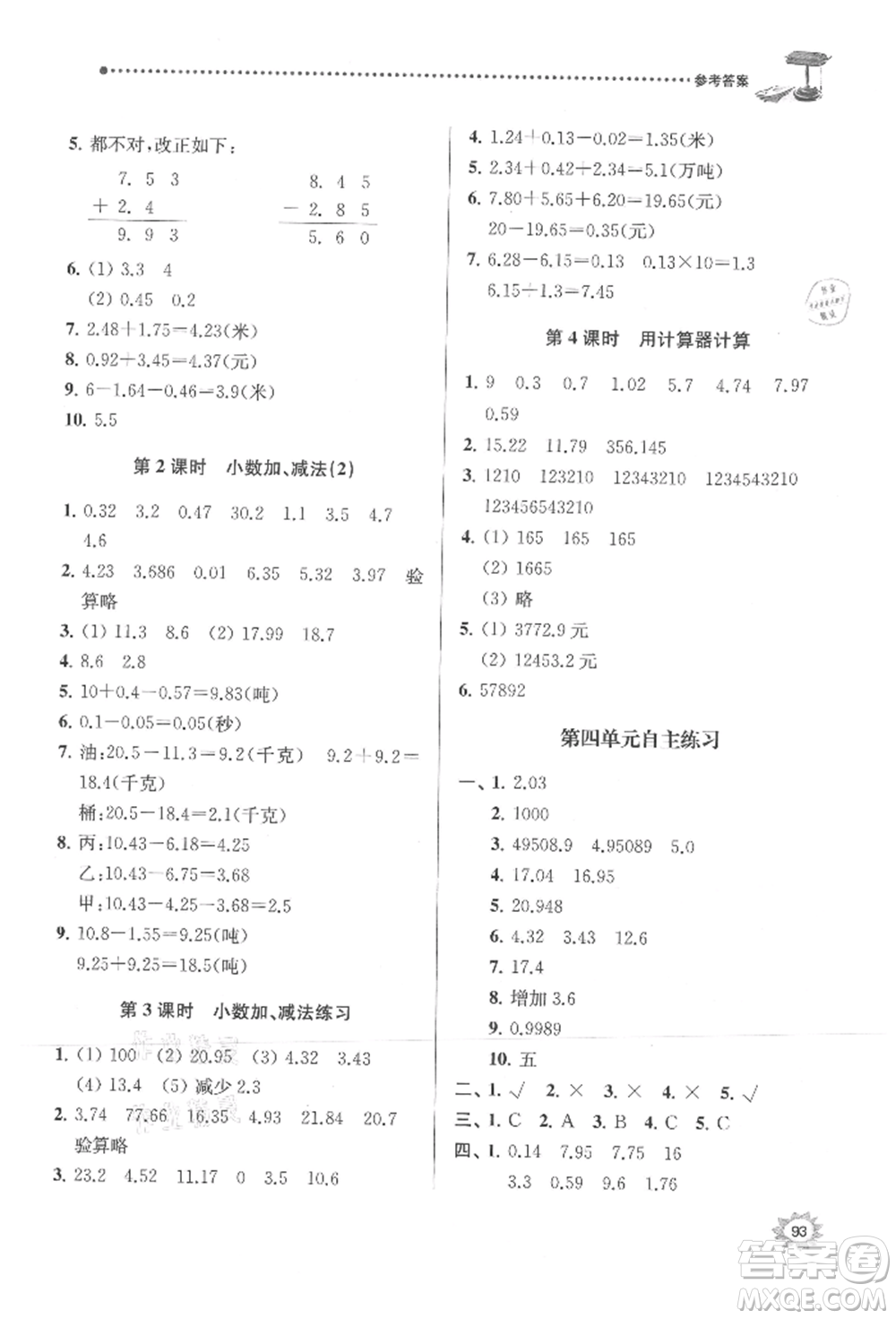 南京大學(xué)出版社2021課時(shí)天天練五年級(jí)數(shù)學(xué)上冊蘇教版參考答案