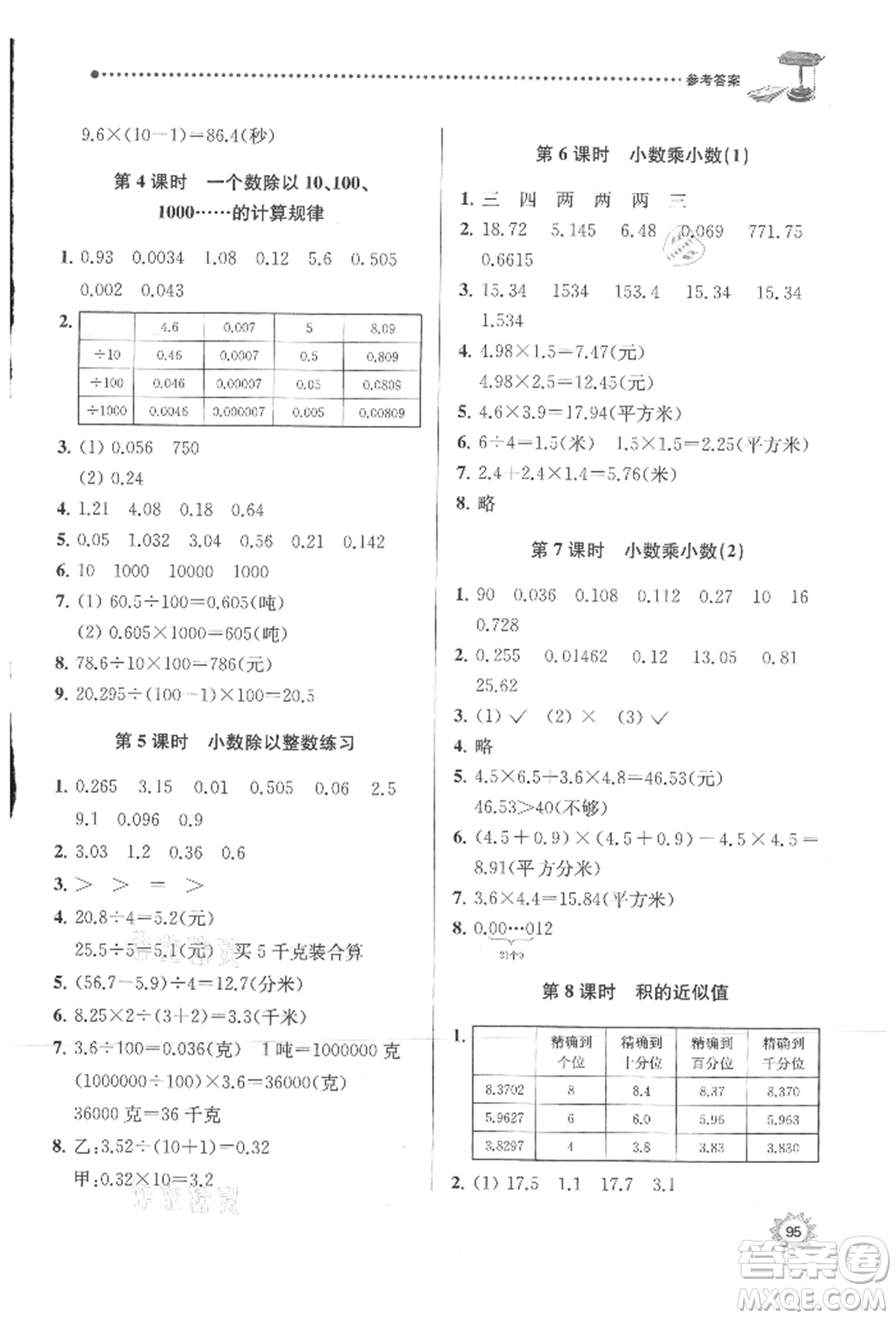 南京大學(xué)出版社2021課時(shí)天天練五年級(jí)數(shù)學(xué)上冊蘇教版參考答案