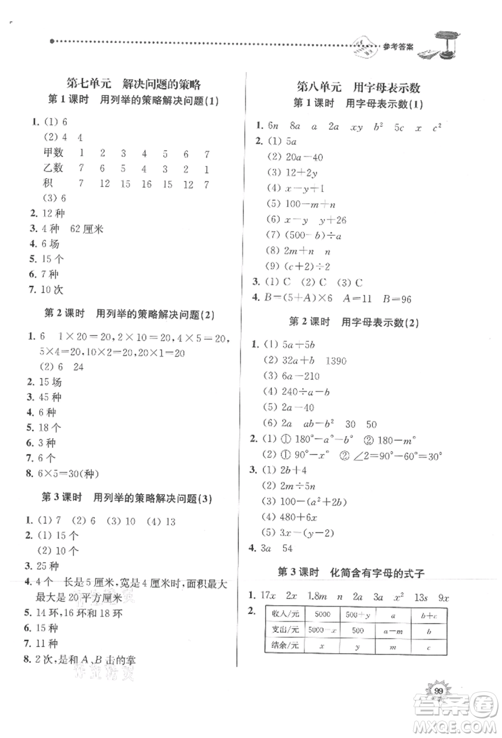 南京大學(xué)出版社2021課時(shí)天天練五年級(jí)數(shù)學(xué)上冊蘇教版參考答案