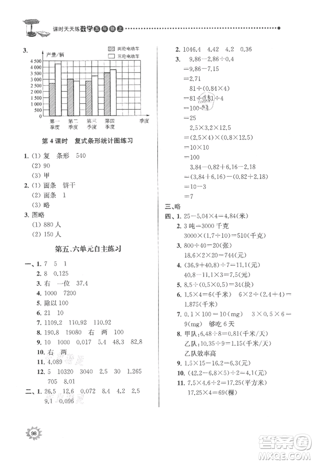 南京大學(xué)出版社2021課時(shí)天天練五年級(jí)數(shù)學(xué)上冊蘇教版參考答案