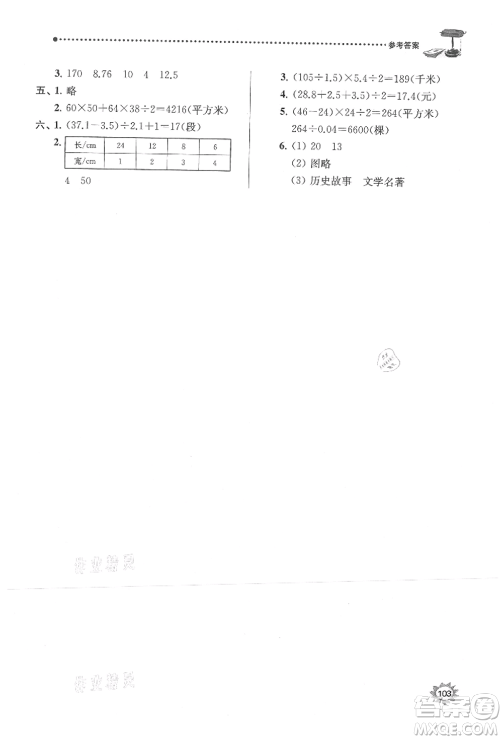 南京大學(xué)出版社2021課時(shí)天天練五年級(jí)數(shù)學(xué)上冊蘇教版參考答案