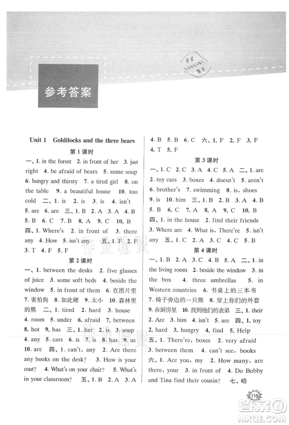 南京大學(xué)出版社2021課時(shí)天天練五年級(jí)英語(yǔ)上冊(cè)譯林版參考答案