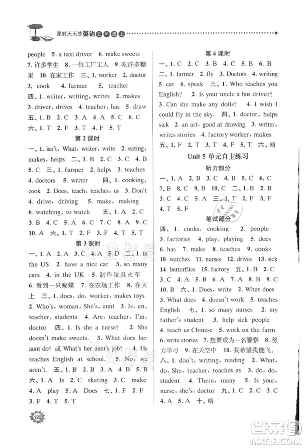 南京大學(xué)出版社2021課時(shí)天天練五年級(jí)英語(yǔ)上冊(cè)譯林版參考答案