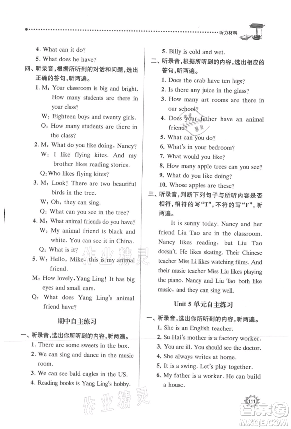 南京大學(xué)出版社2021課時(shí)天天練五年級(jí)英語(yǔ)上冊(cè)譯林版參考答案