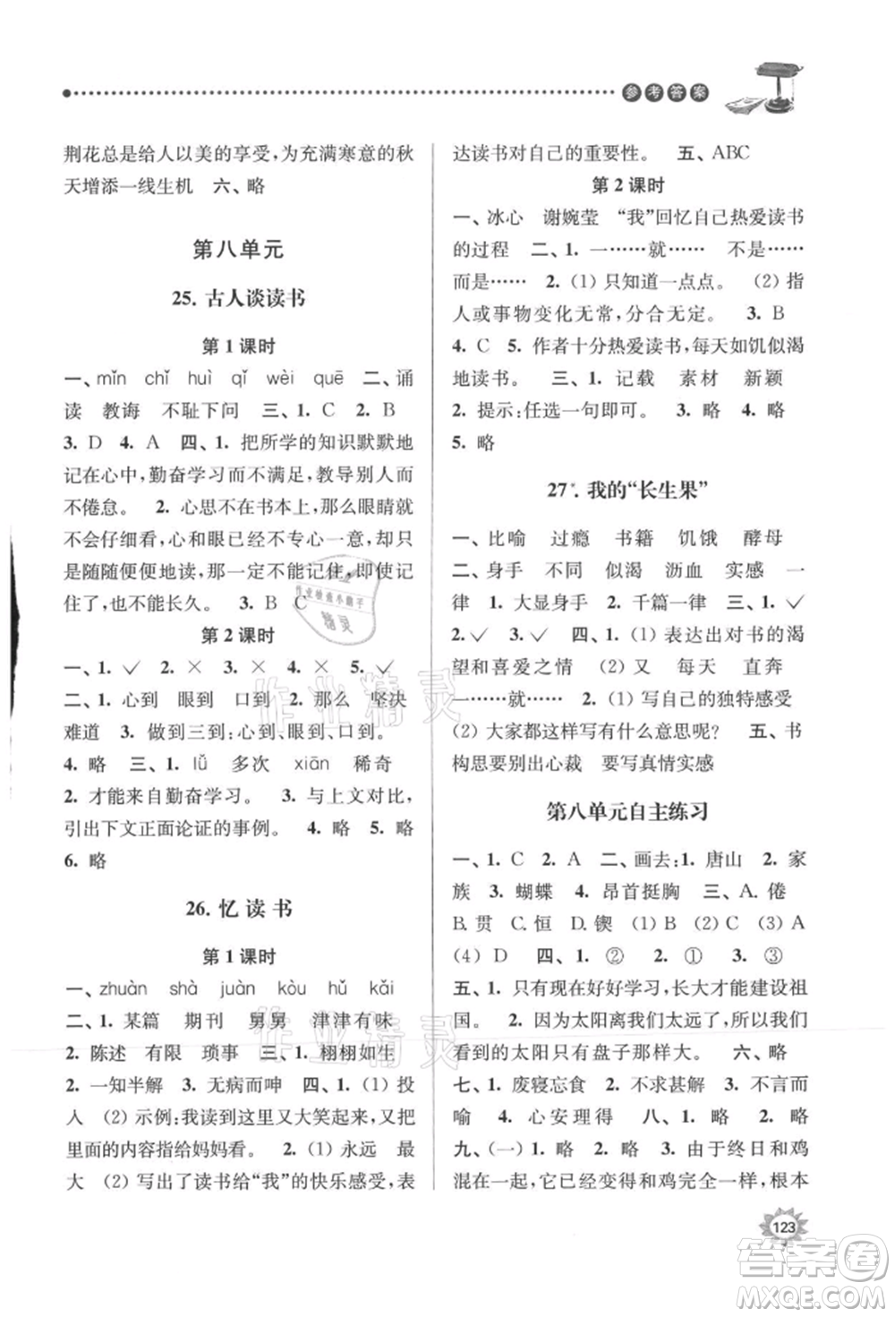 南京大學(xué)出版社2021課時(shí)天天練五年級語文上冊人教版參考答案