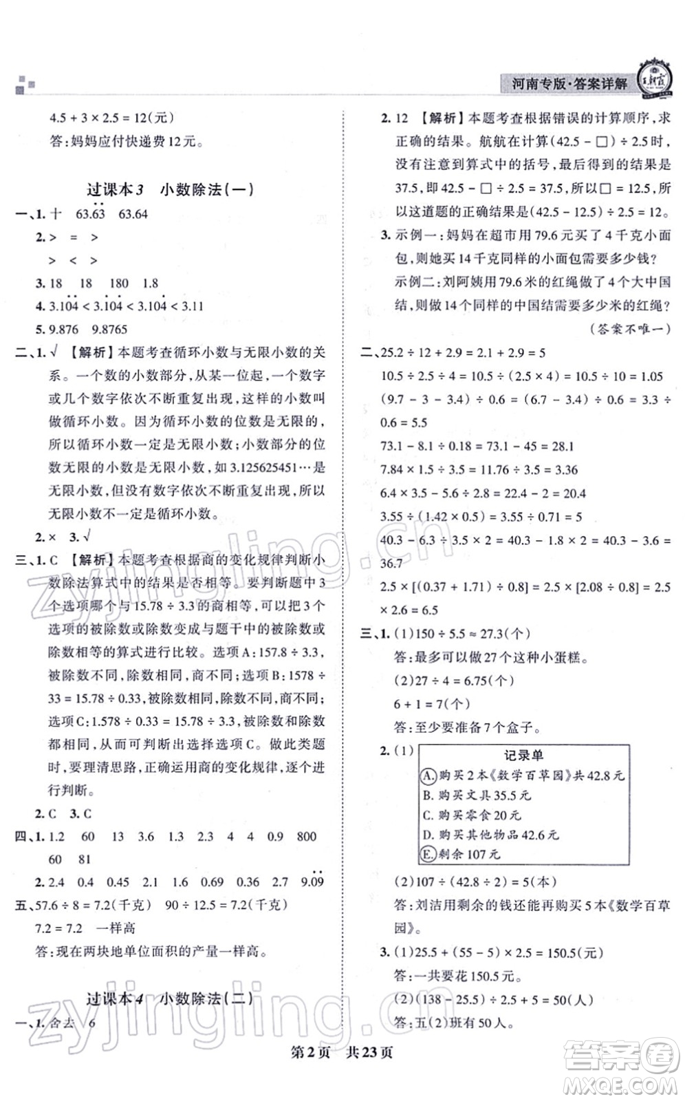 江西人民出版社2021王朝霞各地期末試卷精選五年級(jí)數(shù)學(xué)上冊(cè)RJ人教版河南專版答案