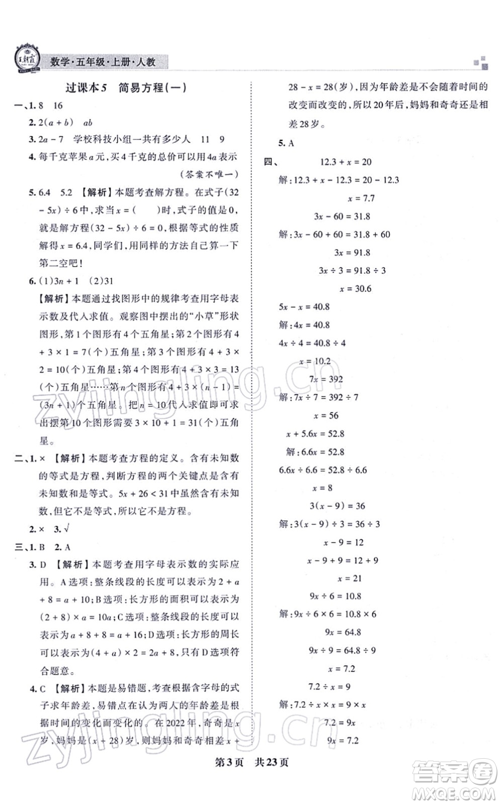 江西人民出版社2021王朝霞各地期末試卷精選五年級(jí)數(shù)學(xué)上冊(cè)RJ人教版河南專版答案