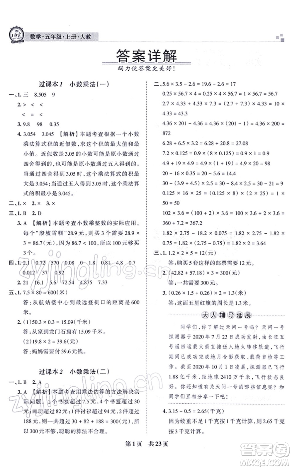 江西人民出版社2021王朝霞各地期末試卷精選五年級(jí)數(shù)學(xué)上冊(cè)RJ人教版河南專版答案