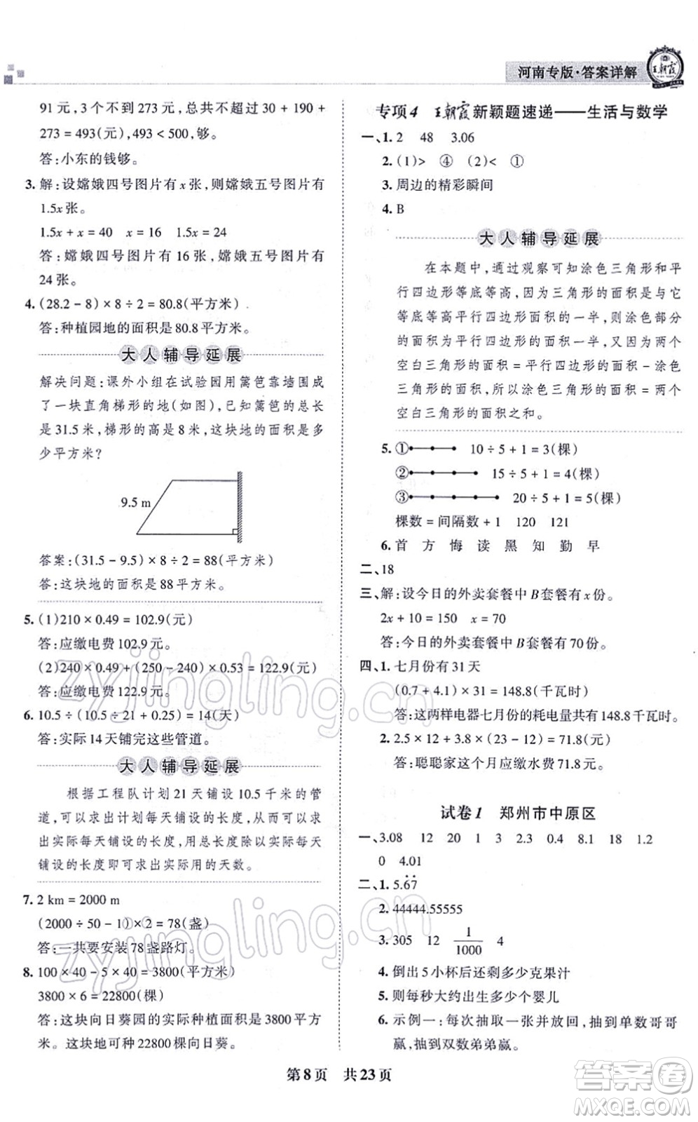 江西人民出版社2021王朝霞各地期末試卷精選五年級(jí)數(shù)學(xué)上冊(cè)RJ人教版河南專版答案