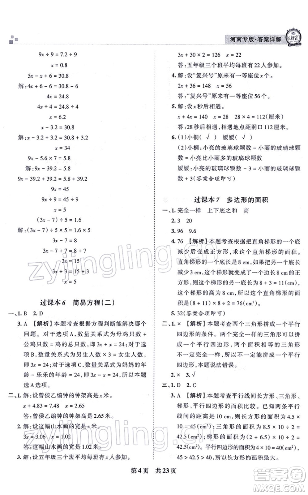 江西人民出版社2021王朝霞各地期末試卷精選五年級(jí)數(shù)學(xué)上冊(cè)RJ人教版河南專版答案