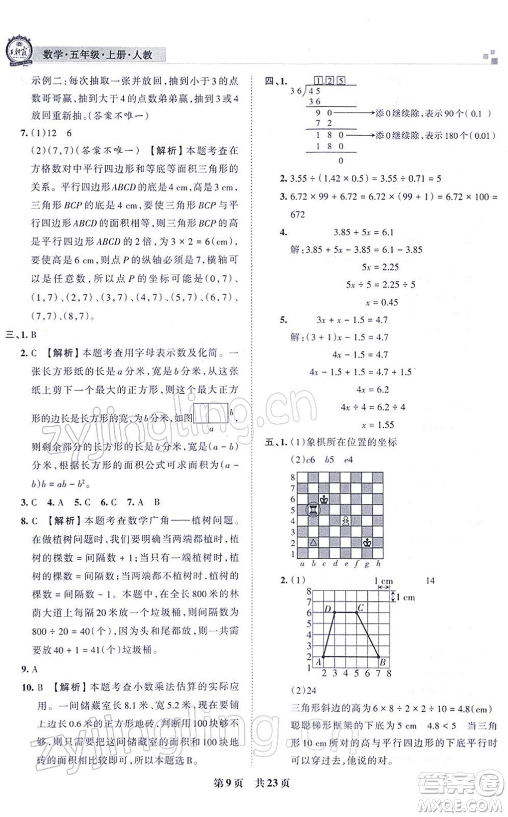 江西人民出版社2021王朝霞各地期末試卷精選五年級(jí)數(shù)學(xué)上冊(cè)RJ人教版河南專版答案