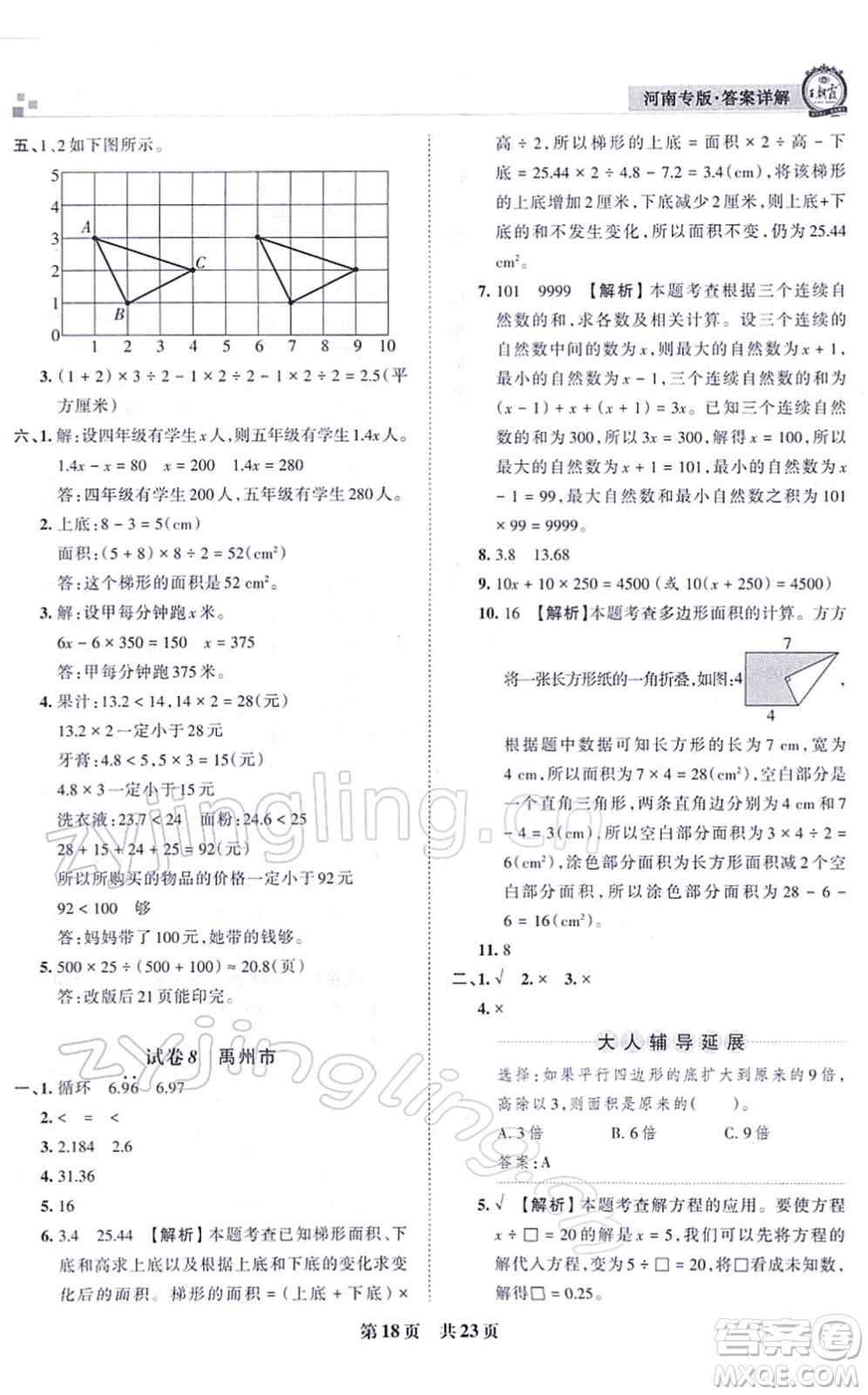 江西人民出版社2021王朝霞各地期末試卷精選五年級(jí)數(shù)學(xué)上冊(cè)RJ人教版河南專版答案