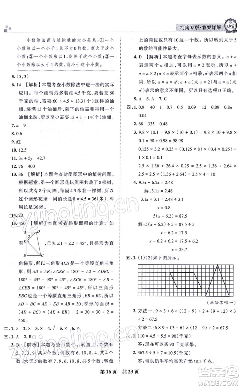 江西人民出版社2021王朝霞各地期末試卷精選五年級(jí)數(shù)學(xué)上冊(cè)RJ人教版河南專版答案