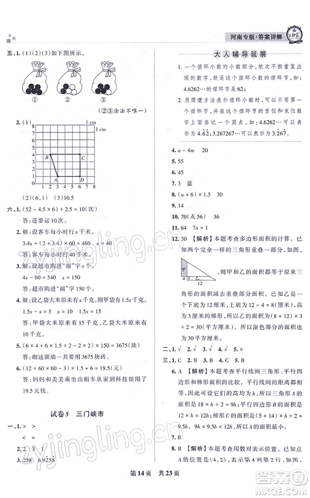 江西人民出版社2021王朝霞各地期末試卷精選五年級(jí)數(shù)學(xué)上冊(cè)RJ人教版河南專版答案