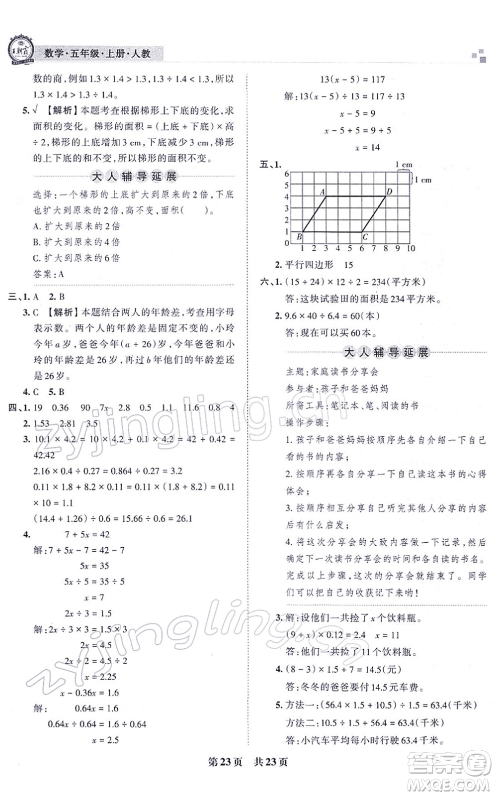 江西人民出版社2021王朝霞各地期末試卷精選五年級(jí)數(shù)學(xué)上冊(cè)RJ人教版河南專版答案