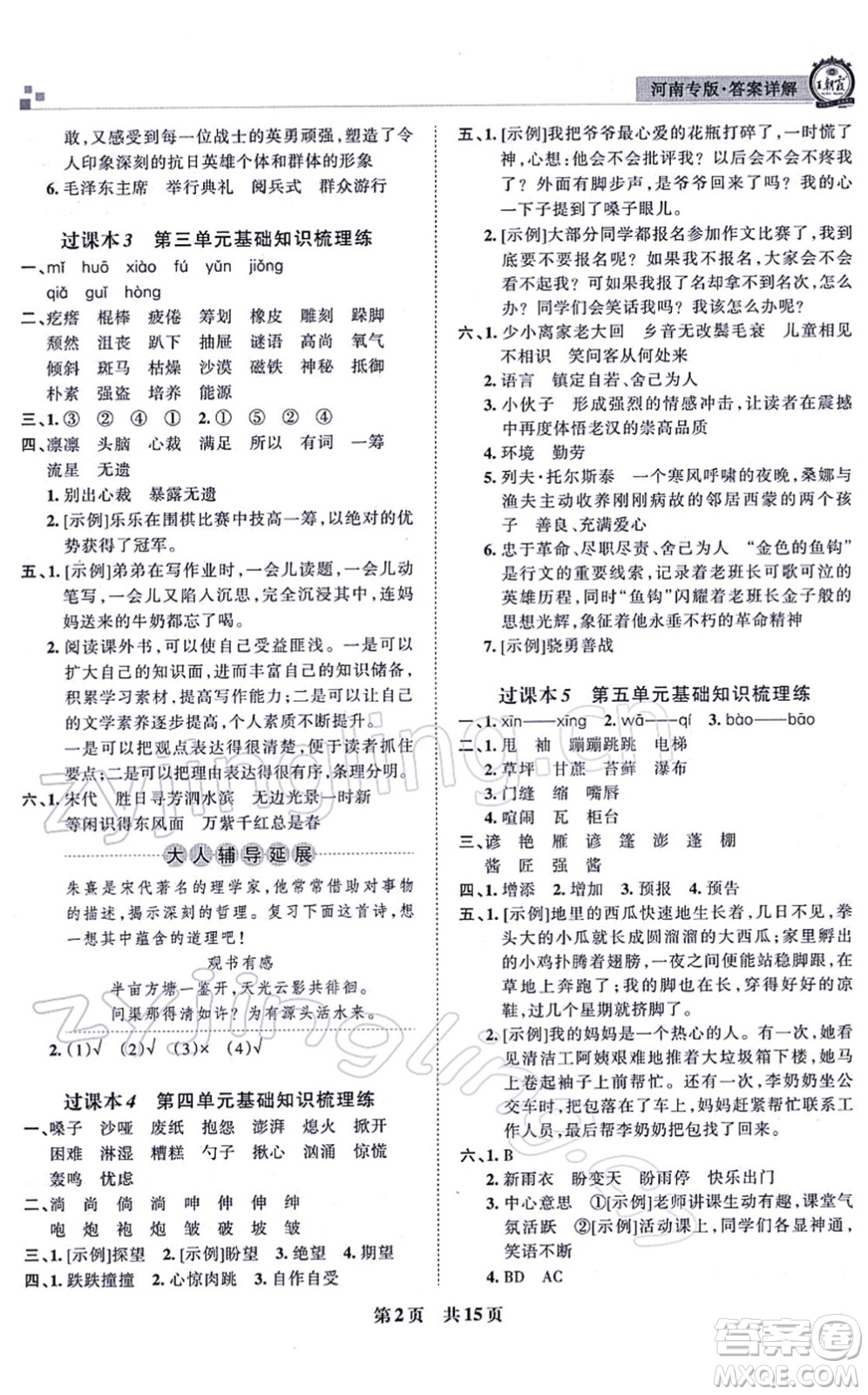江西人民出版社2021王朝霞各地期末試卷精選六年級(jí)語文上冊RJ人教版河南專版答案