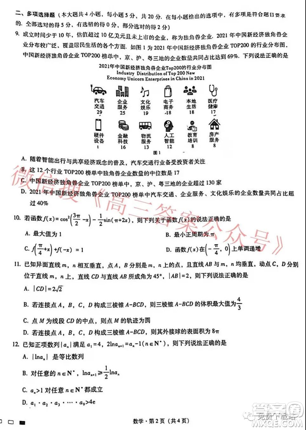 巴蜀中學(xué)2022屆高考適應(yīng)性月考卷六數(shù)學(xué)試題及答案