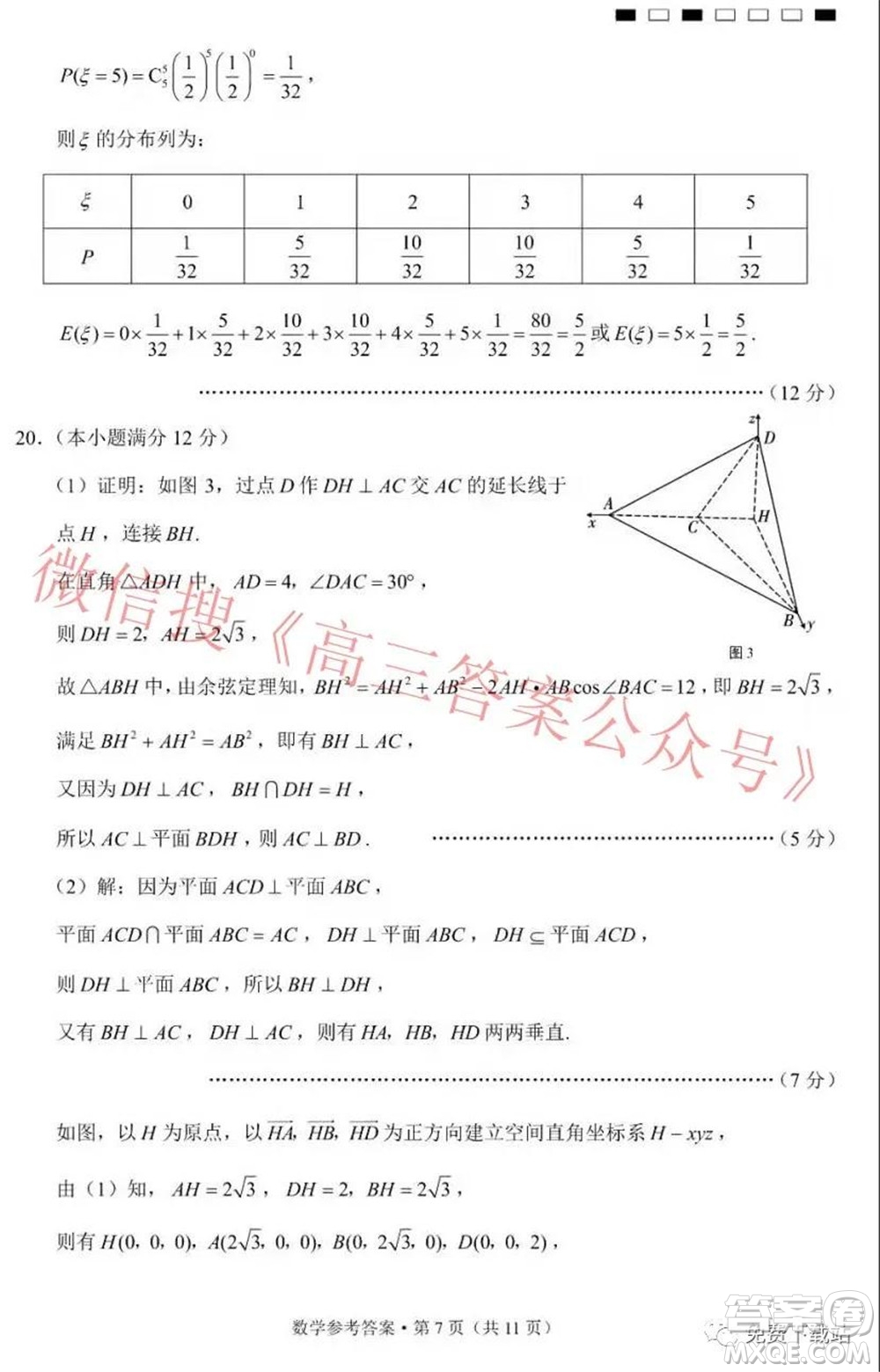 巴蜀中學(xué)2022屆高考適應(yīng)性月考卷六數(shù)學(xué)試題及答案