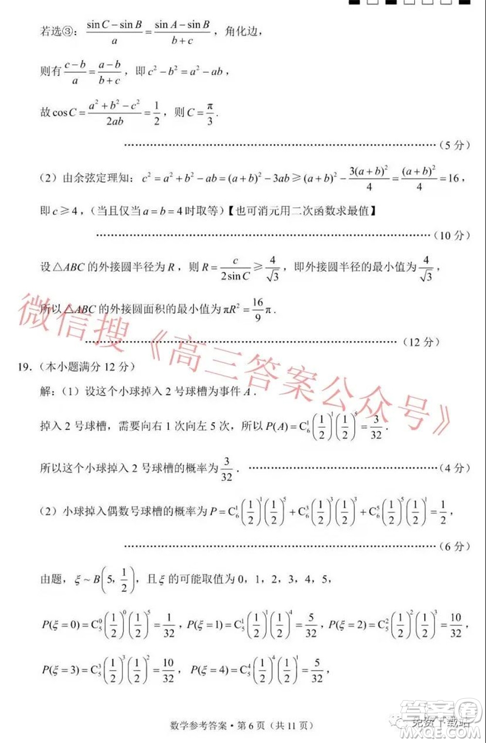 巴蜀中學(xué)2022屆高考適應(yīng)性月考卷六數(shù)學(xué)試題及答案